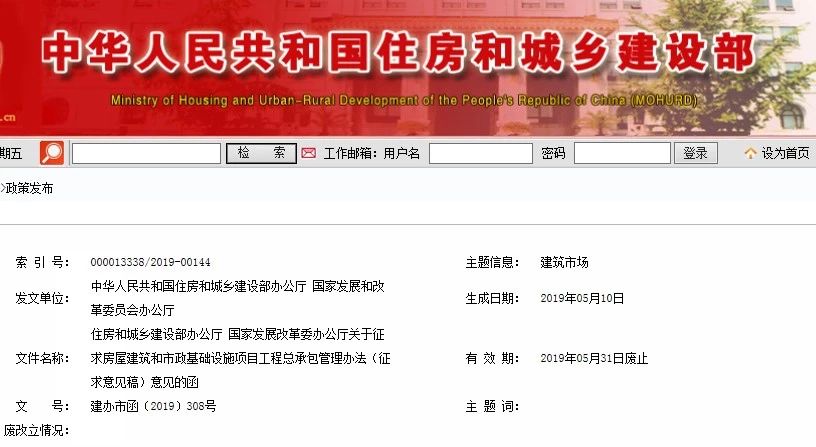 住建部发布工程总承包管理办法（意见函）