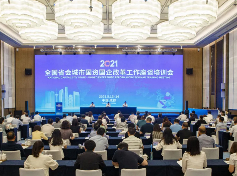国务院国资委推进全国省会城市国资国企改革，推动三年行动基层落实