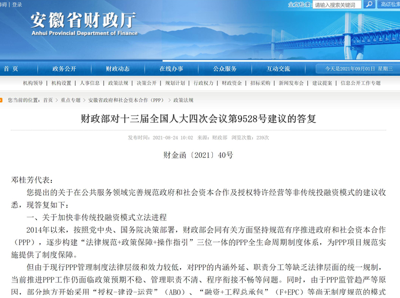 财政部对十三届全国人大四次会议第9528号建议的答复