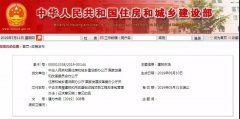 影响巨大！！ 住建部发布《项目总承包管理办法》意见稿
