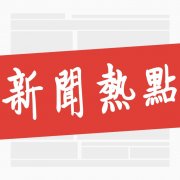 热点|贵阳市属企业国有资产首晒“家底”，六大问题亟待解决