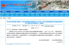 刚刚！四川省《房屋建筑和市政基础设施项目工程总承包管理办法》